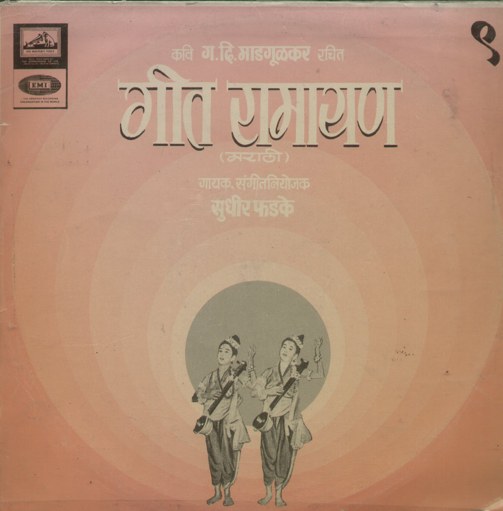 Geet Raamayan - Marathi Devotional Bollywood Vinyl LP