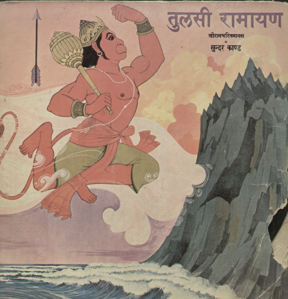 Tulasi Ramaayan - Hindi Devotional Bollywood Vinyl LP