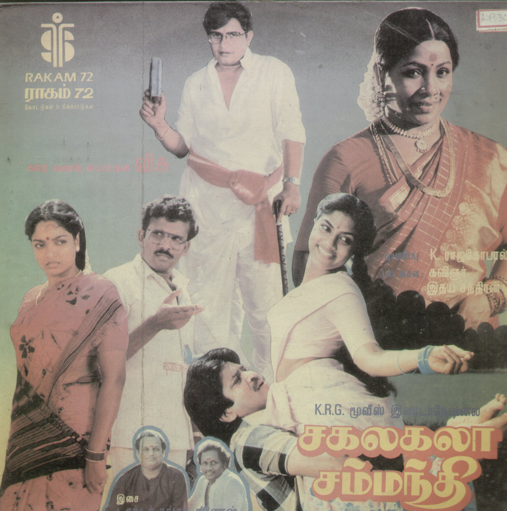 Sagathevan Mahathevan - Tamil Bollywood Vinyl LP