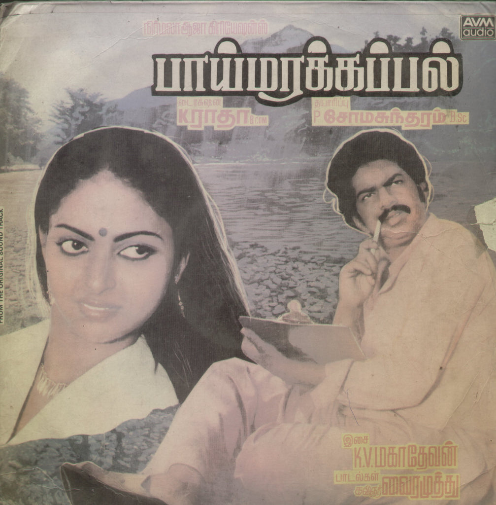 Paimarakkappal - Tamil Bollywood Vinyl LP
