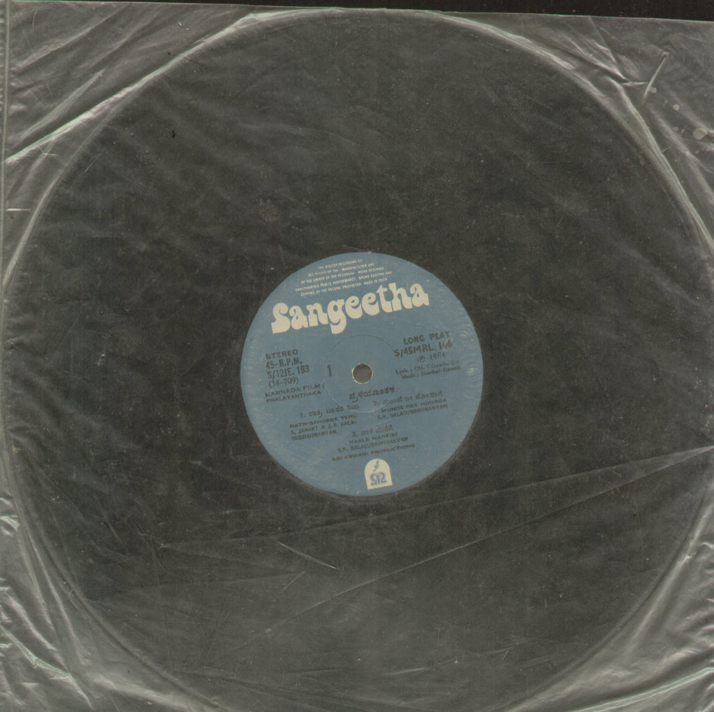 Pralayanthaka - Kannada Bollywood Vinyl LP - No Sleeve