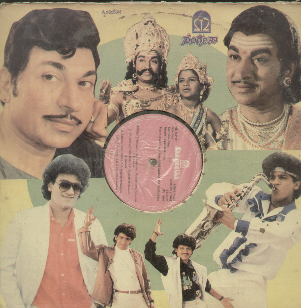 Aasegobba Meesegobba - Kannada Bollywood Vinyl LP