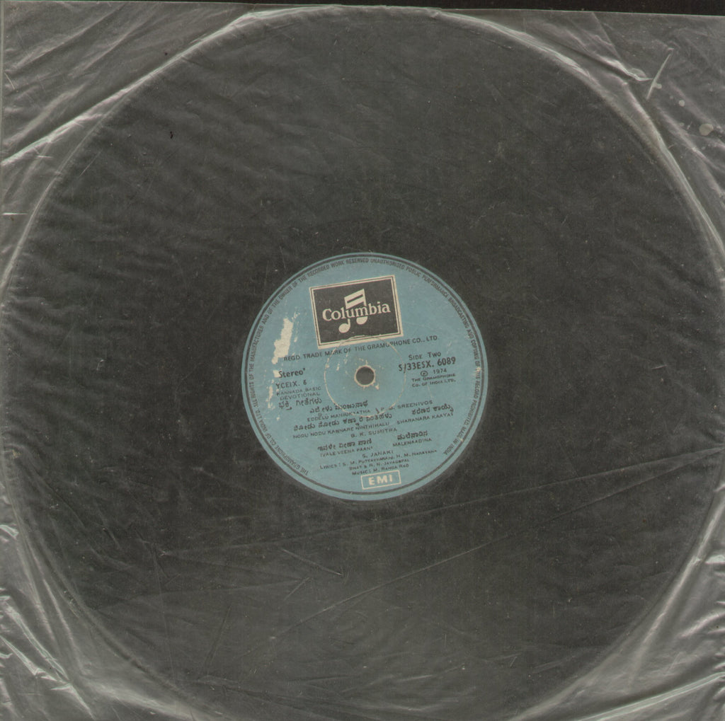 Kannada Devotional Songs - Kannada Bollywood Vinyl LP - No Sleeve