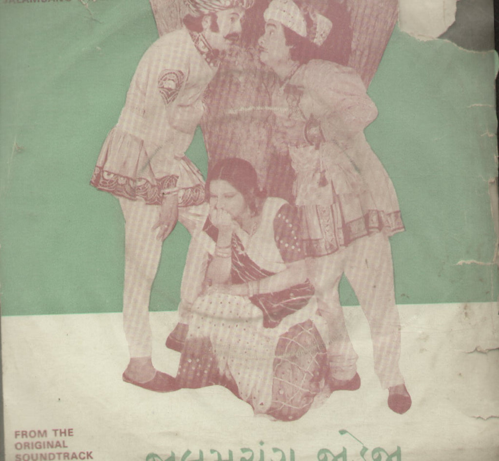 Jalamsang Jadeja - Gujarati Bollywood Vinyl LP