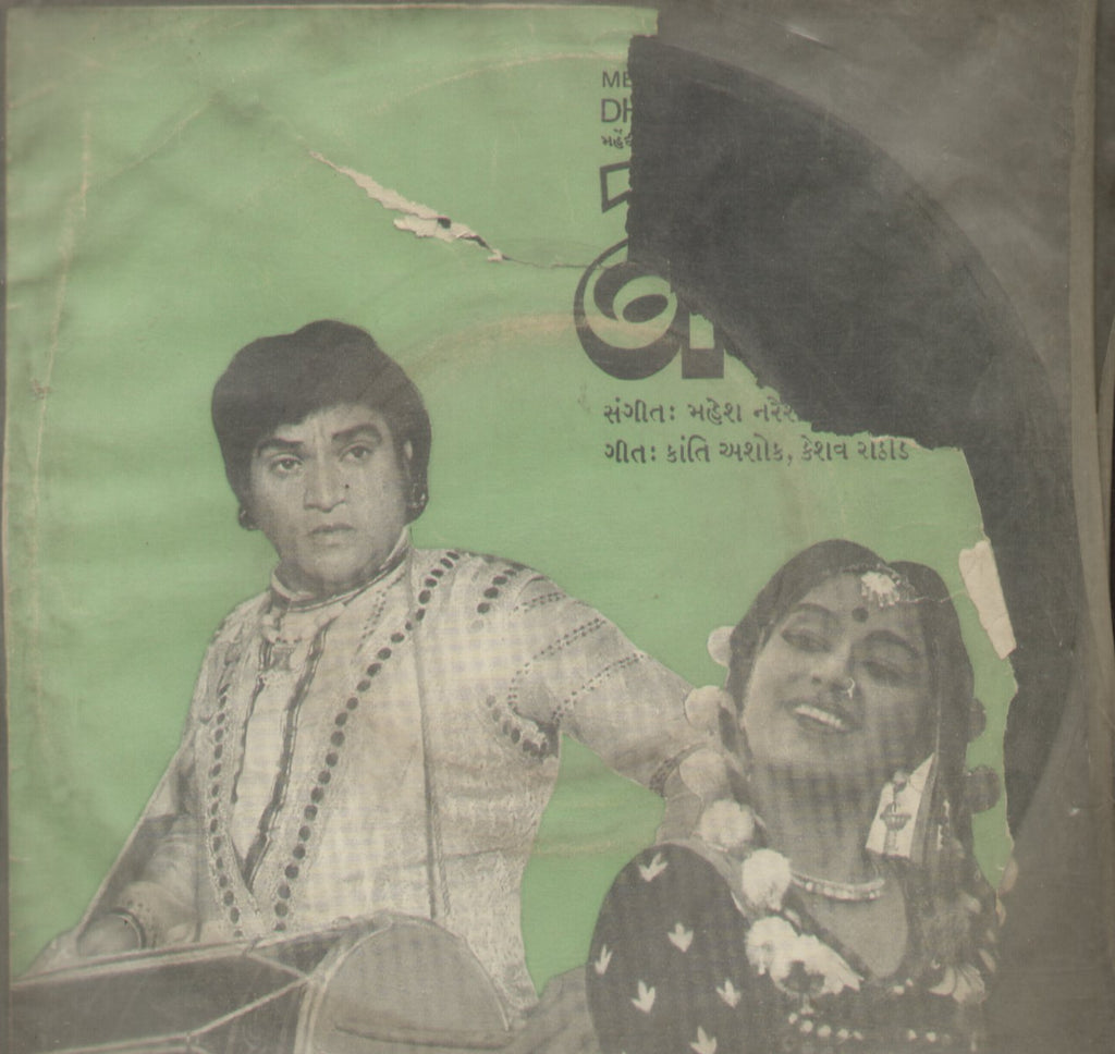 Dholi - Gujarati Bollywood Vinyl EP
