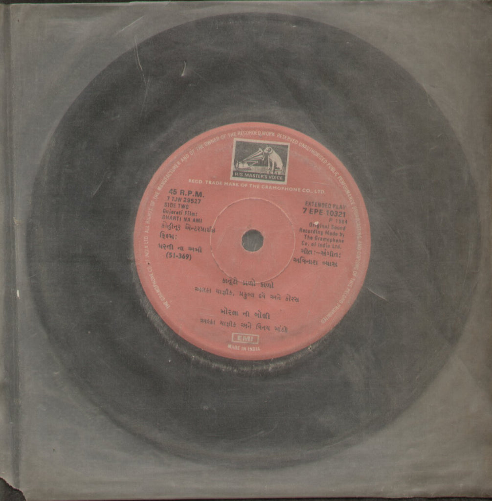 Dharti Na Ami - Gujarati Bollywood Vinyl EP - No Sleeve