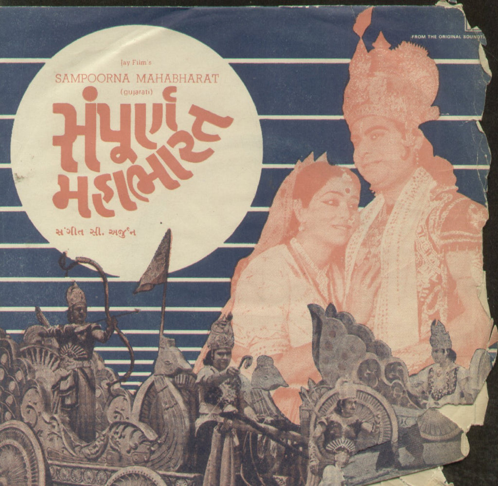 Sampoorna Mahabharat - Gujarati Bollywood Vinyl EP