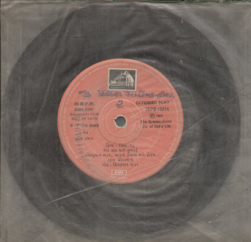 Deeyar Vatu - Gujarati Bollywood Vinyl EP - No Sleeve