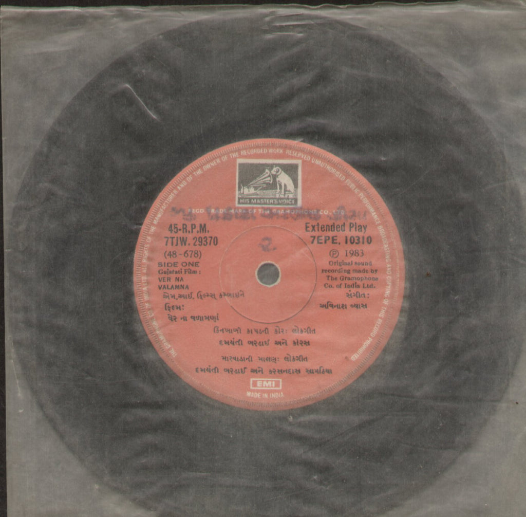 Veer Na Valamna - Gujarati Bollywood Vinyl EP - No Sleeve