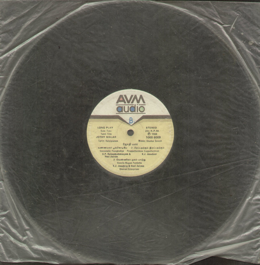 Jothy Malar - Tamil Bollywood Vinyl LP - No Sleeve