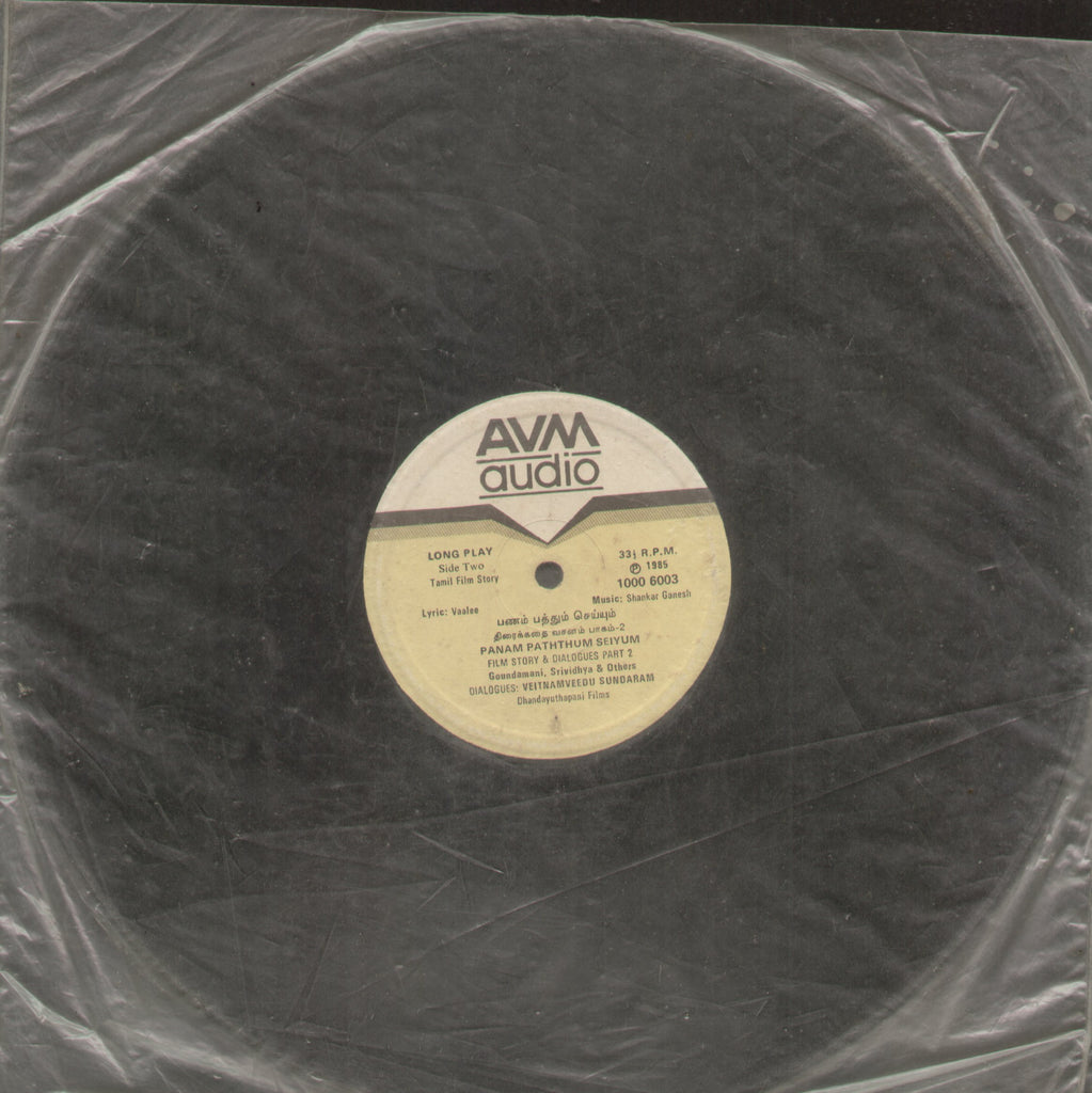 Panam Paththum Seiyum -1985 - Tamil Bollywood Vinyl LP - No Sleeve