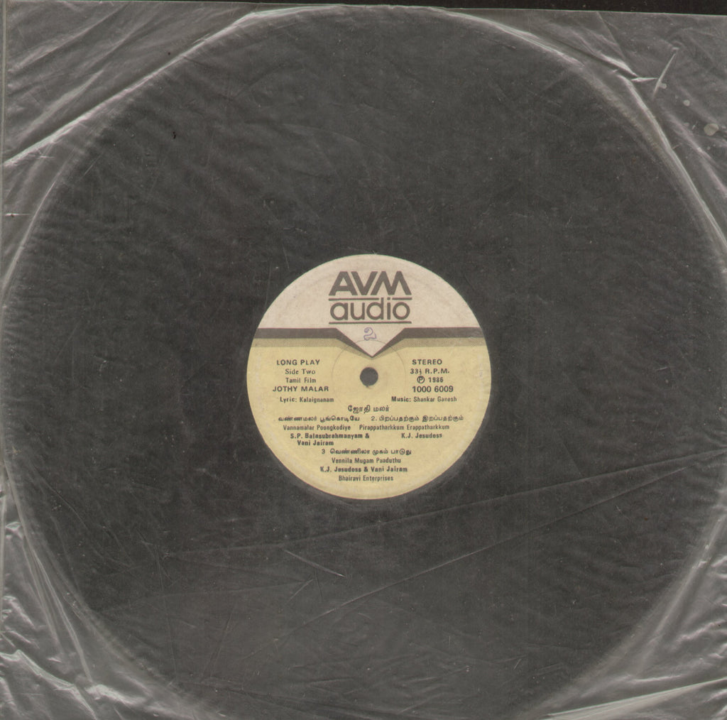 Jothy Malar - Tamil Bollywood Vinyl LP - No Sleeve