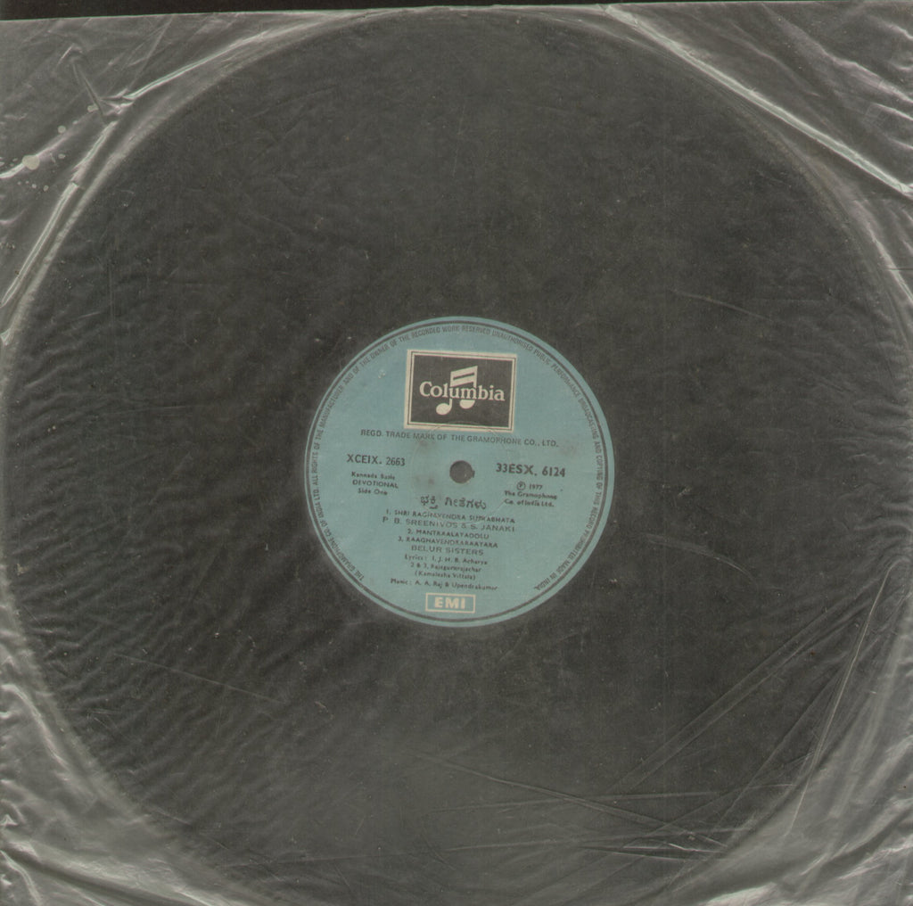 Kannada Devotional Songs - Kannada Bollywood Vinyl LP - No Sleeve