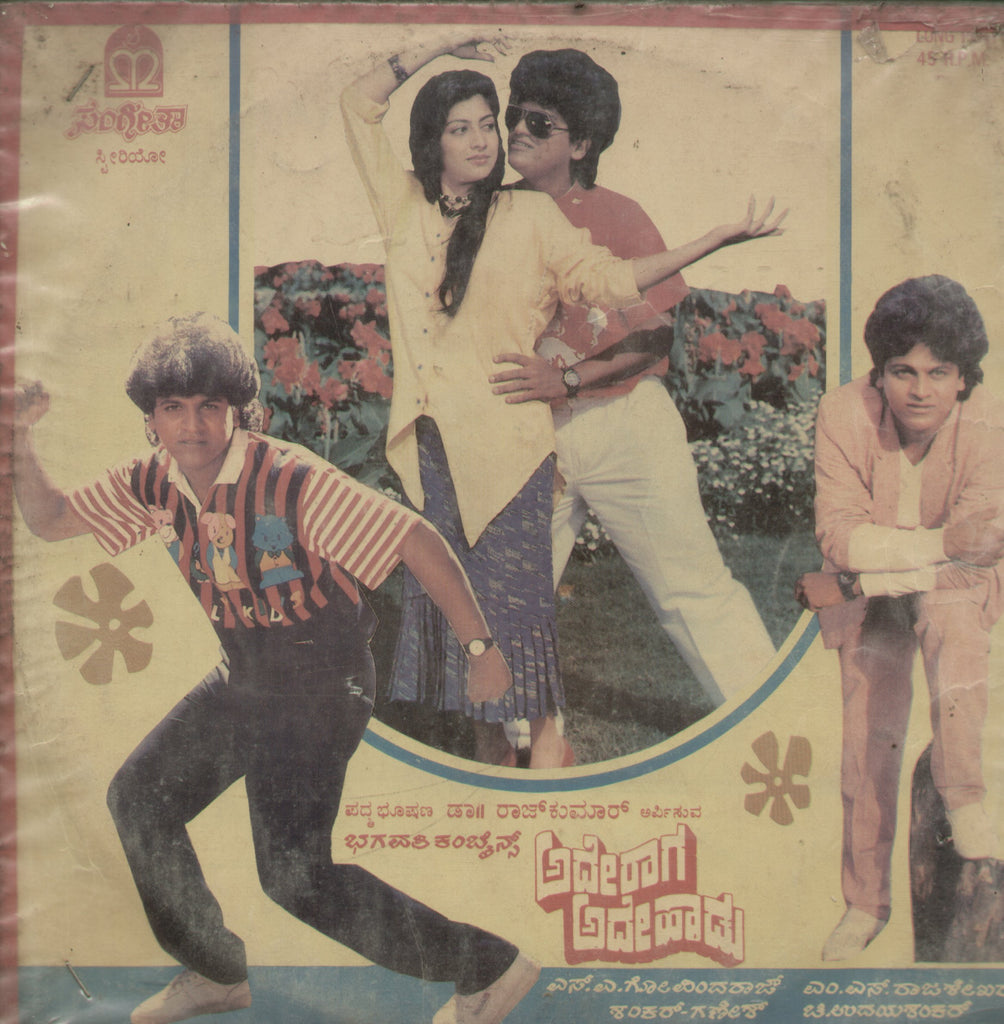 Adhey Raga Adhey Haadu - Kannada Bollywood Vinyl LP