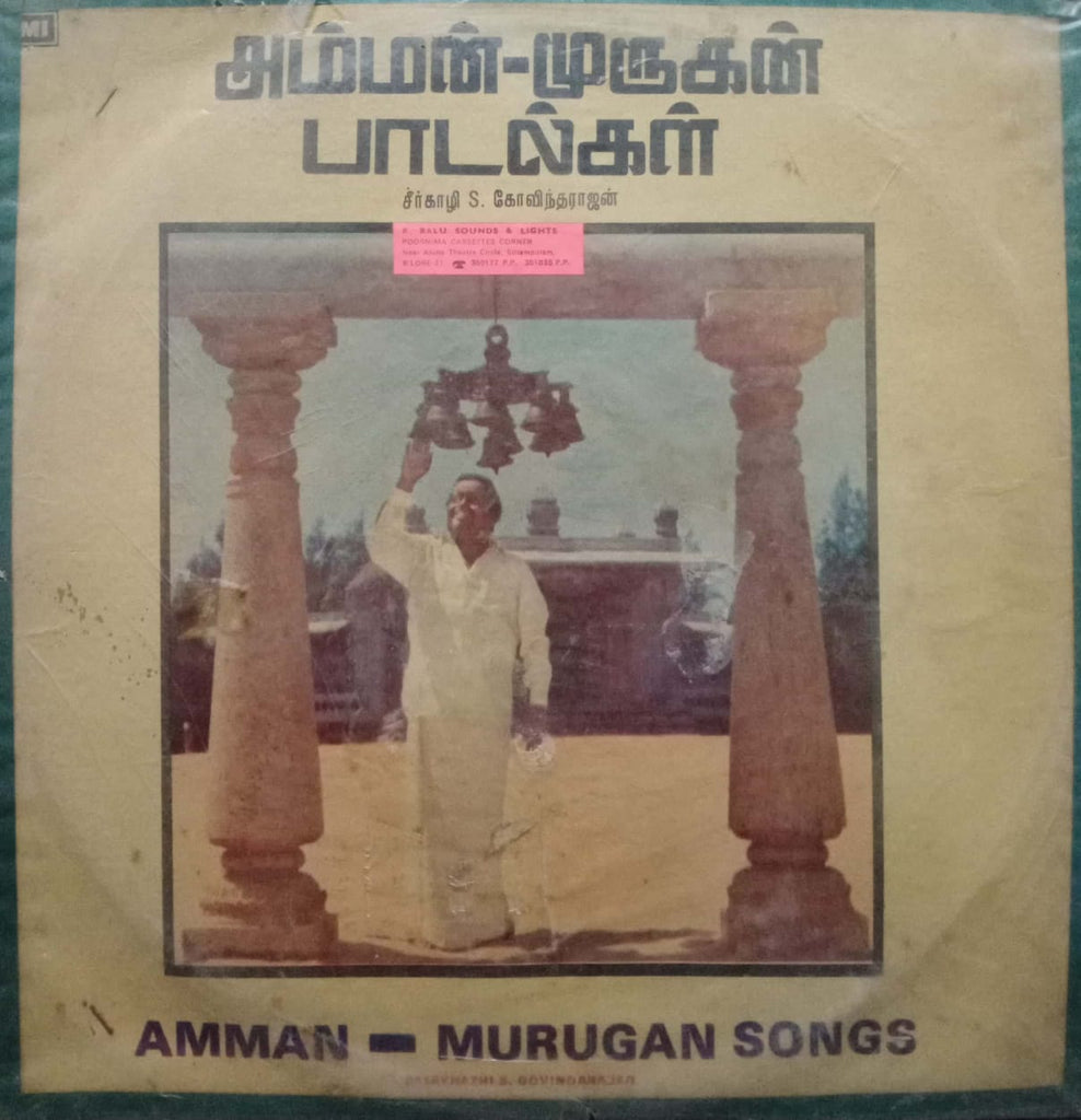 AMMAN MURUGAN SONGS - Tamil Vinyl LP