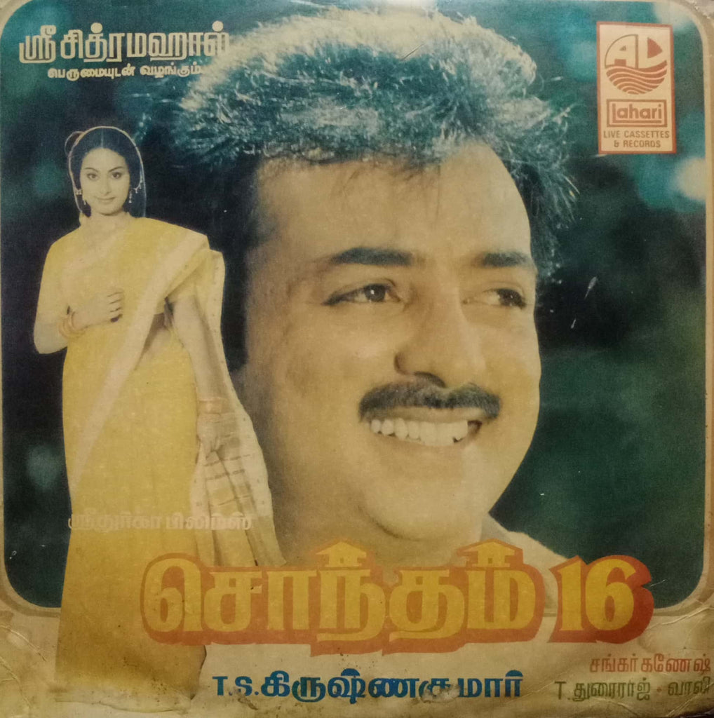 SONDHAM 16 - Tamil Vinyl LP