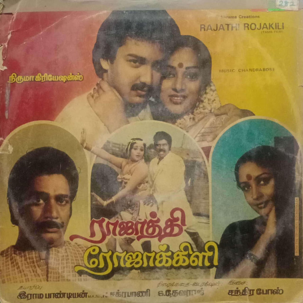 RAJATHI ROJAKILI -TAMIL VINYL LP