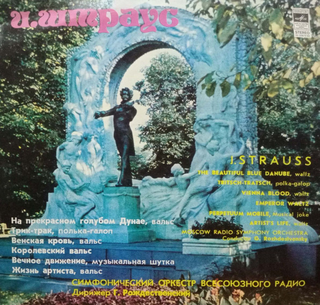 J STRAUSS THE BEAUTIFUL BLUE DANUBE - VINYL LP