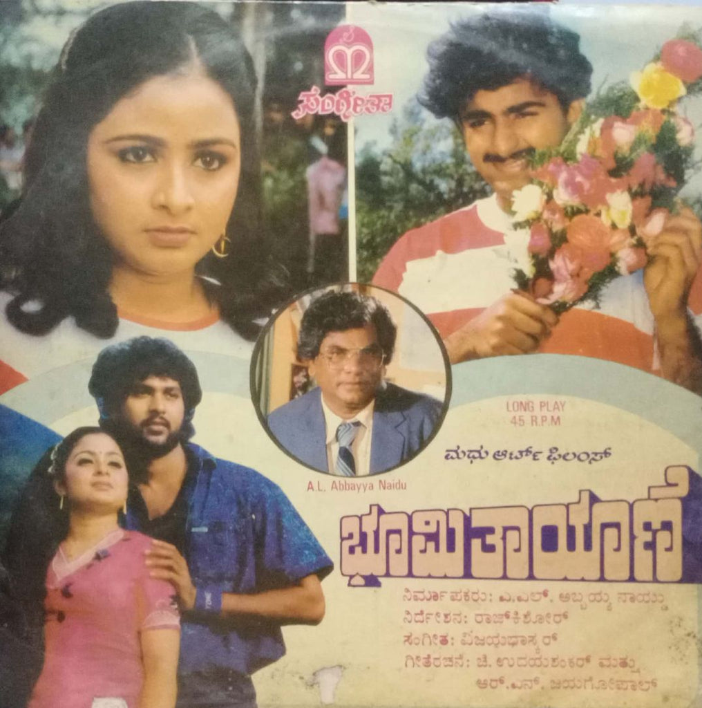BHOOMI THAYAANE - KANNADA VINYL LP