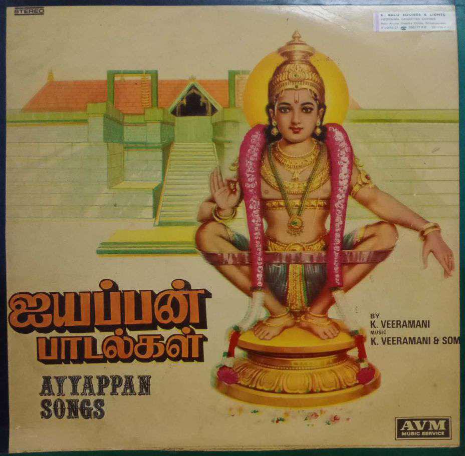 AYYAPPAN SONGS - TAMIL VINYL LP