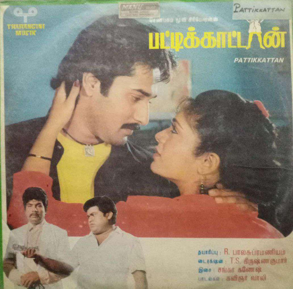 PATTIKKATTAN - TAMIL VINYL LP