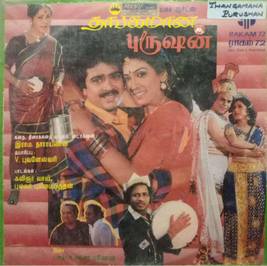 THANGAMANA PURUSHAN - TAMIL VINYL LP