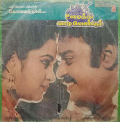 UZHAITHU VAAZHA VENDUM - TAMIL VINYL LP