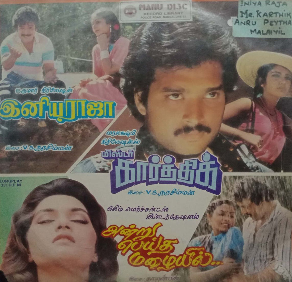 ANDRU PEYTHA MAZHAYIL - TAMIL VINYL LP