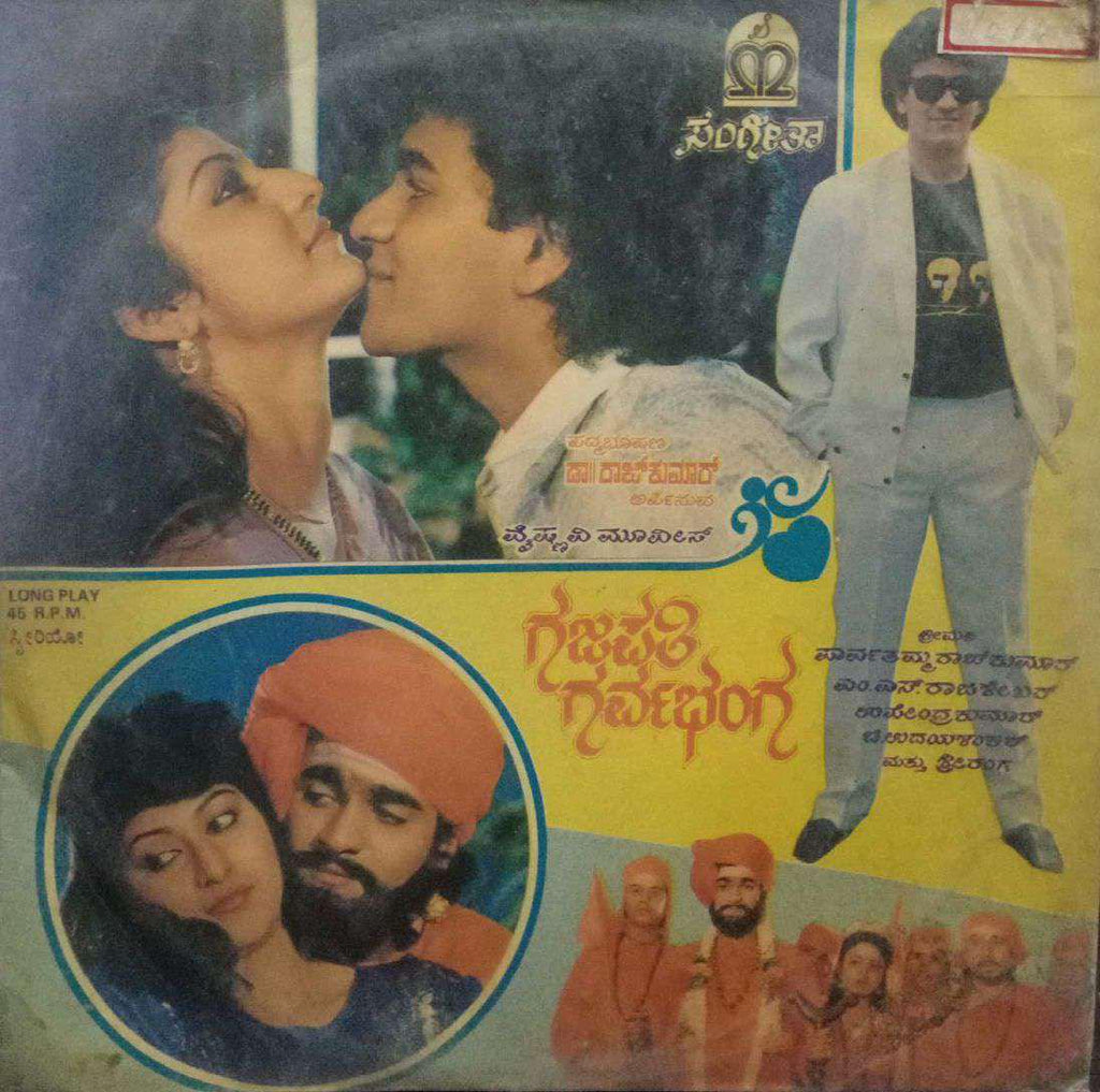 GAJAPATHI GARVABHANGA - KANNADA VINYL LP