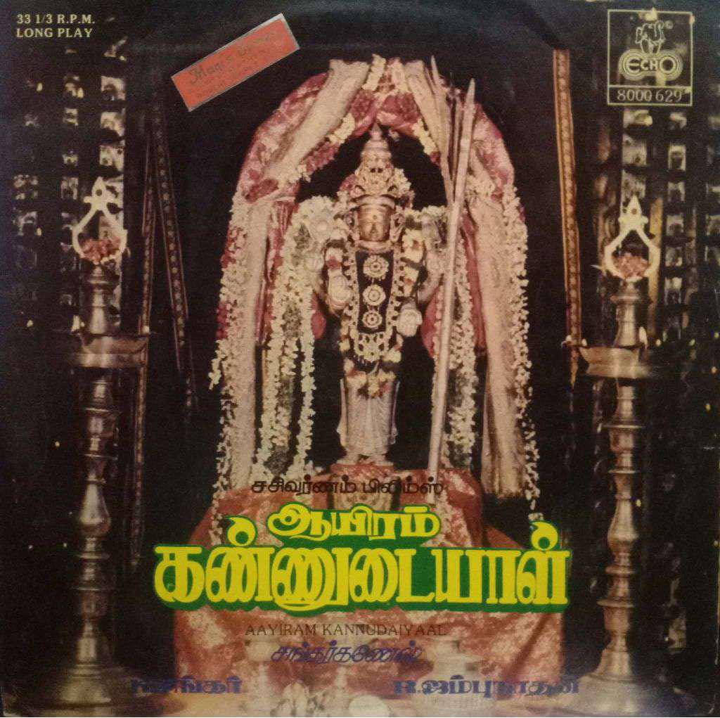 AAYIRAM KANNUDAIYAAL - TAMIL VINYL LP