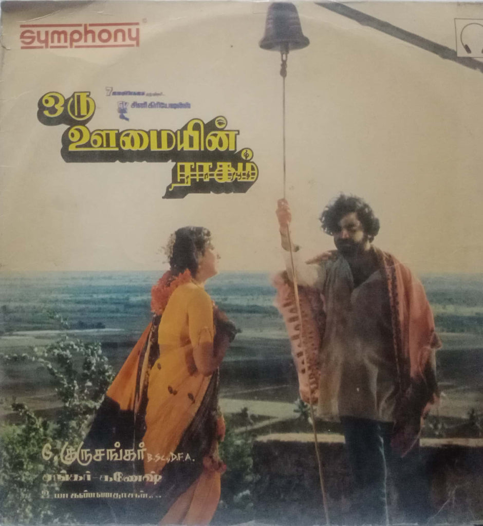 ORU OOMAYIN RAAGAM - TAMIL VINYL LP