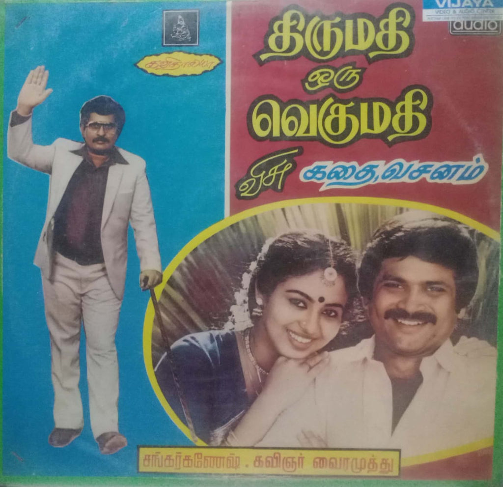 THIRUMATHI ORU VEGUMATHI - TAMIL VINYL LP