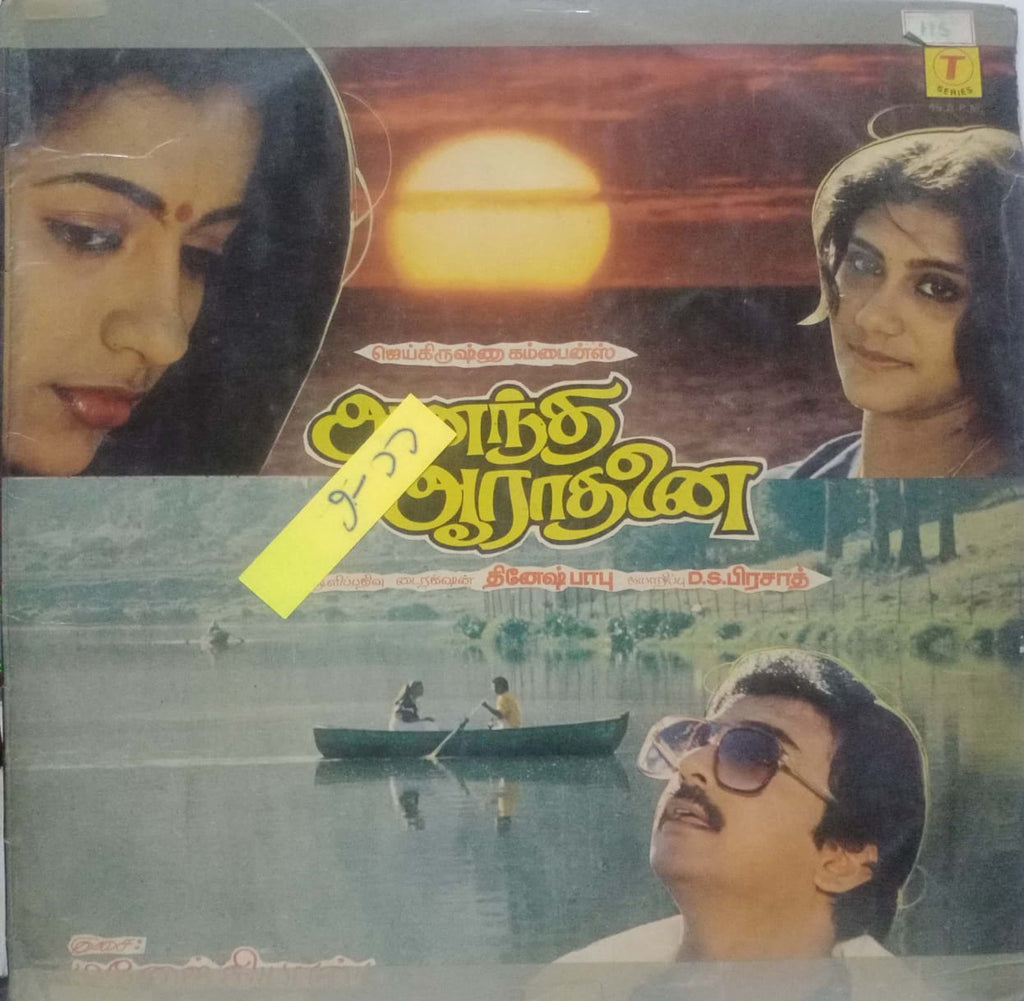 AANANDHA AARATHANAI - TAMIL VINYL LP