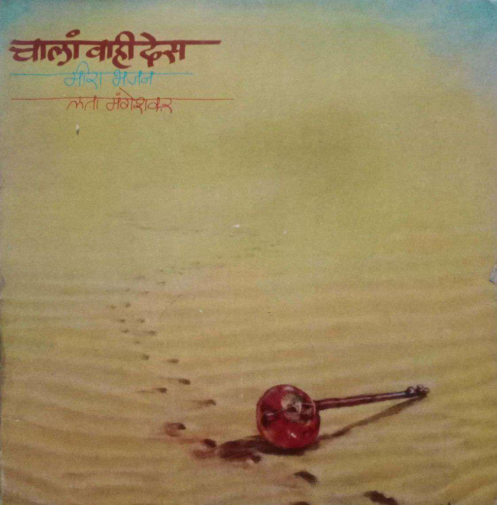 HINDI DEVOTIONAL SONG - HINDI VINYL LP