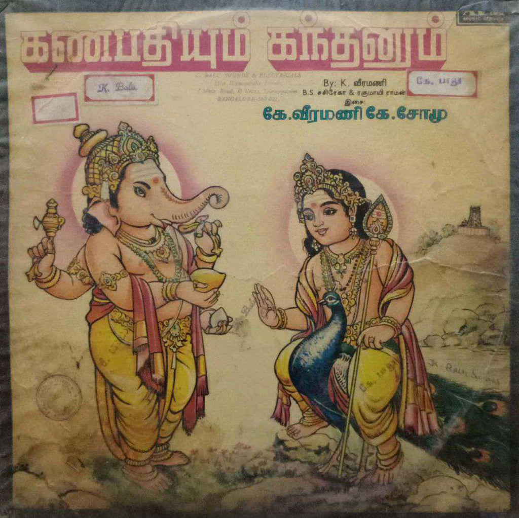 GANAPATHIYUM KANDHANUM - TAMIL VINYL LP