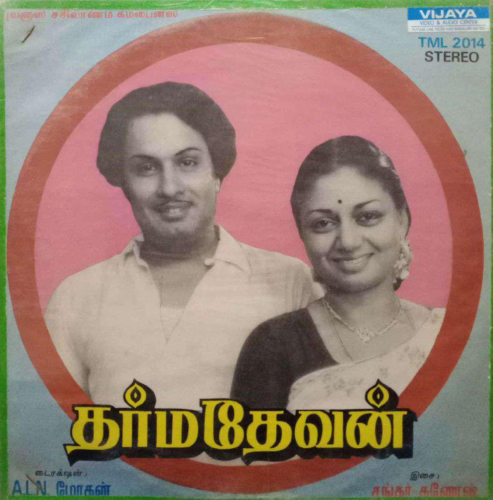 DHARMA DEVAN - TAMIL VINYL LP