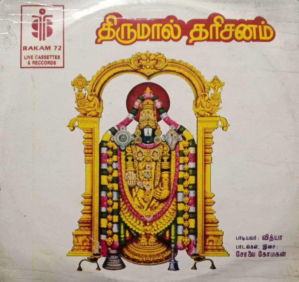THIRUMALA TARICANAM - TAMIL VINYL LP
