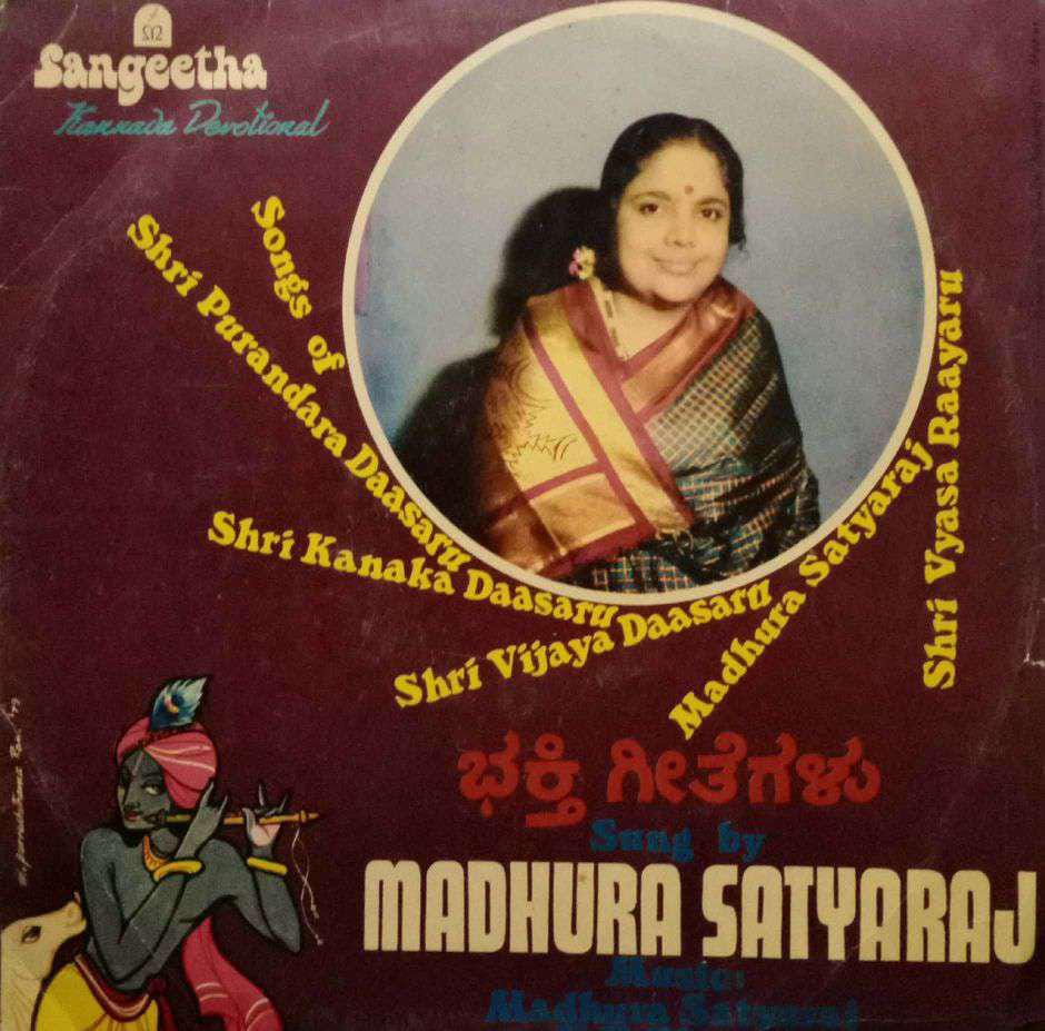 KANNADA BASIC DEVOTIONAL SONGS BY MADHURA SATYARAJ - KANNADA VINYL LP