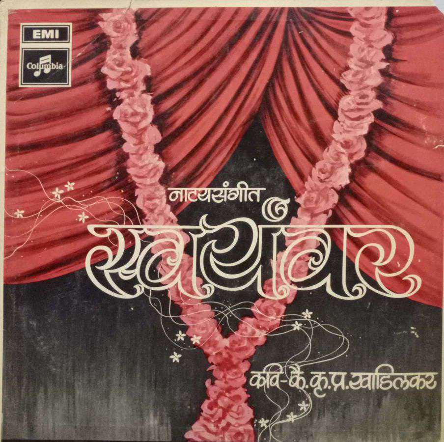 SWAYAMVAR - HINDI VINYL LP