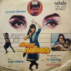 VIZHIOORA KAVITHAI - TAMIL VINYL LP