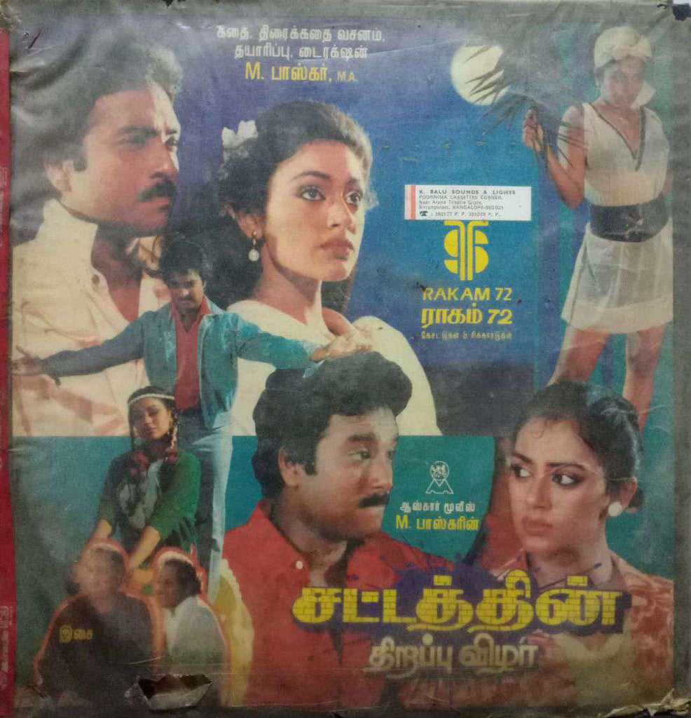 SENTHOORA POOVE - TAMIL VINYL LP