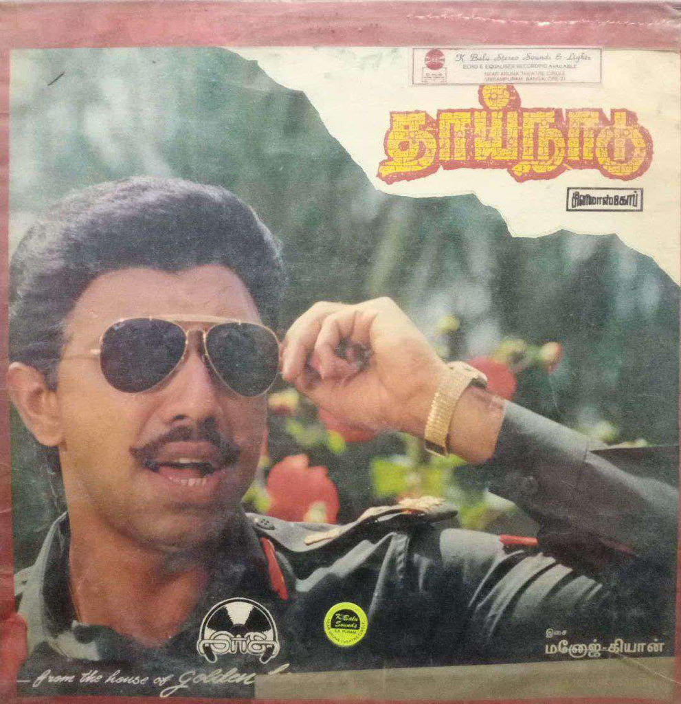 MOTHER LAND - TAMIL VINYL LP