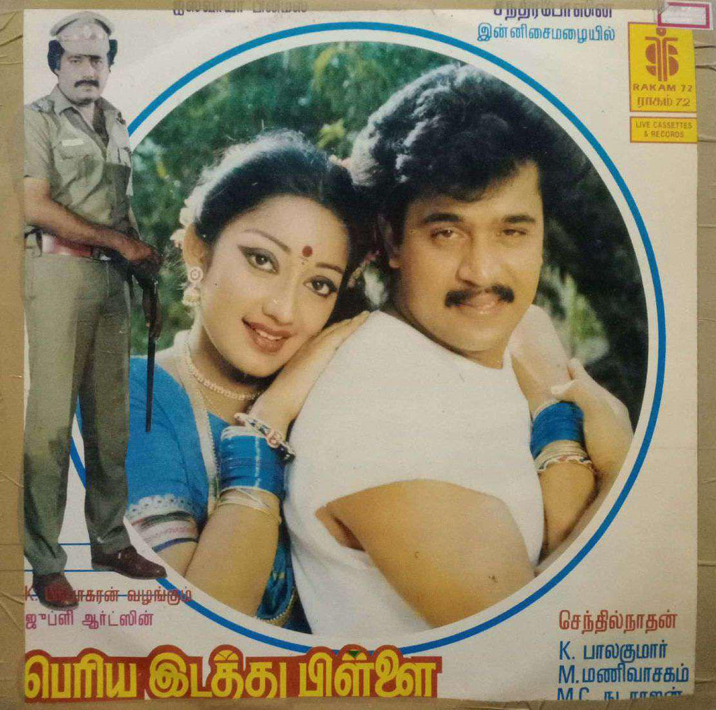 PERIYA IDATHU PILLAI -TAMIL VINYL LP