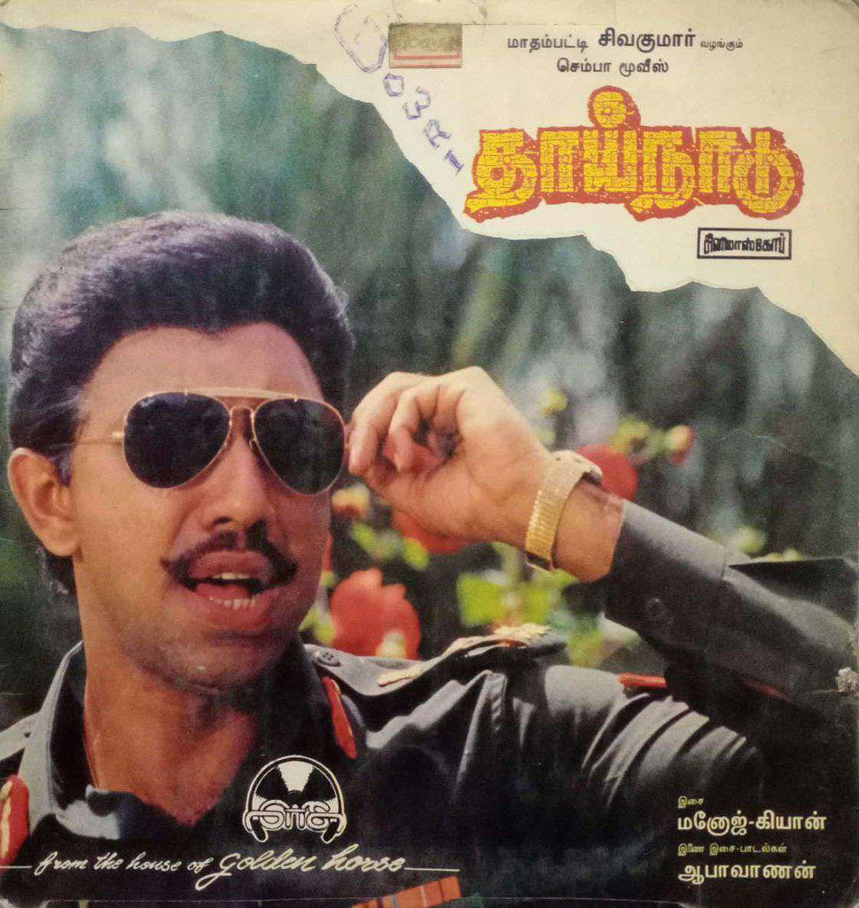 MOTHER LAND - TAMIL VINYL LP