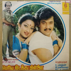 PERIYA IDATHU PILLAI -TAMIL VINYL LP