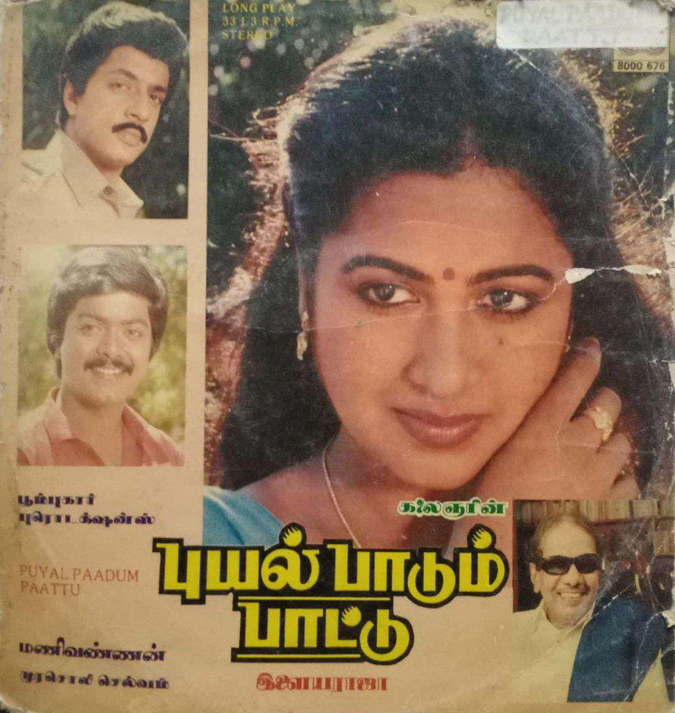 PUYAL PAADUM PAATTU - TAMIL VINYL LP