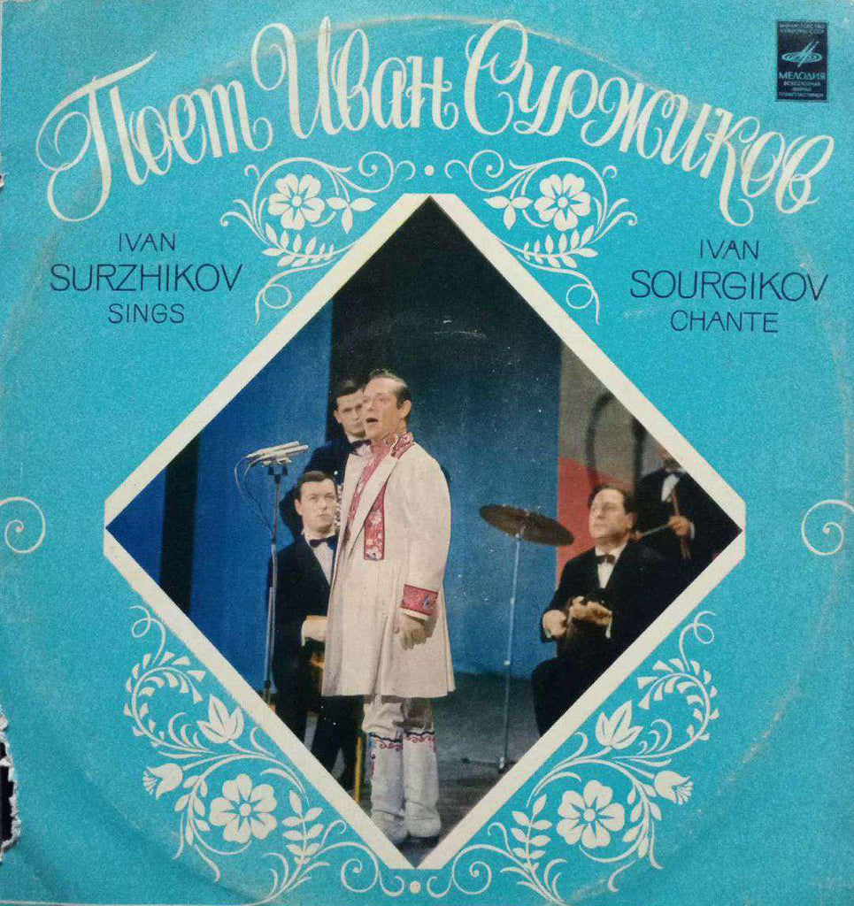 IVAN SURZHIKOV SINGS - RUSSIAN VINYL LP