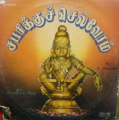 SABARIKKI CHELVOM -  VINYL LP