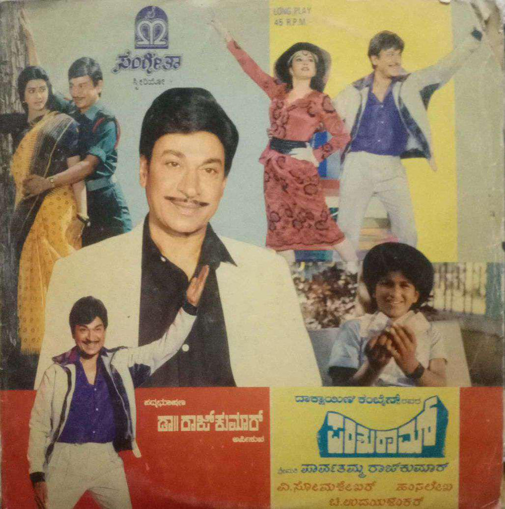 PARASHURAM - KANNAD VINYL LP