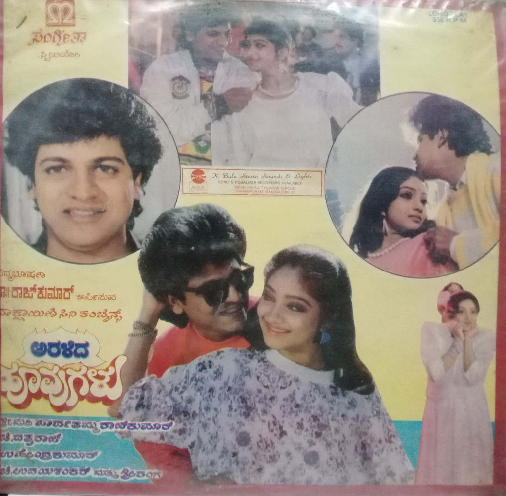 ARALIDA HOOVUGALU - KANNADA VINYL LP